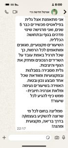 תמונה של WhatsApp_ 2025-08-31 בשעה 08.01.06_1a4e20a6